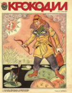 Обложка для Крокодил, 1980 , № 07.pdf